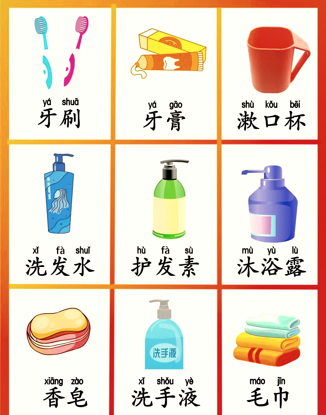 华裔中文小课堂 洗漱用品大揭秘——日用品篇